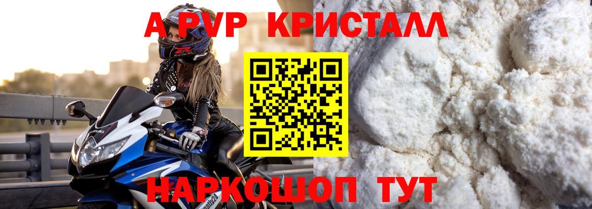 Железноводск  A PVP Соль  Вход с VPN  APVP Crystall  A-PVP  Альфа ПВП крисы CK 