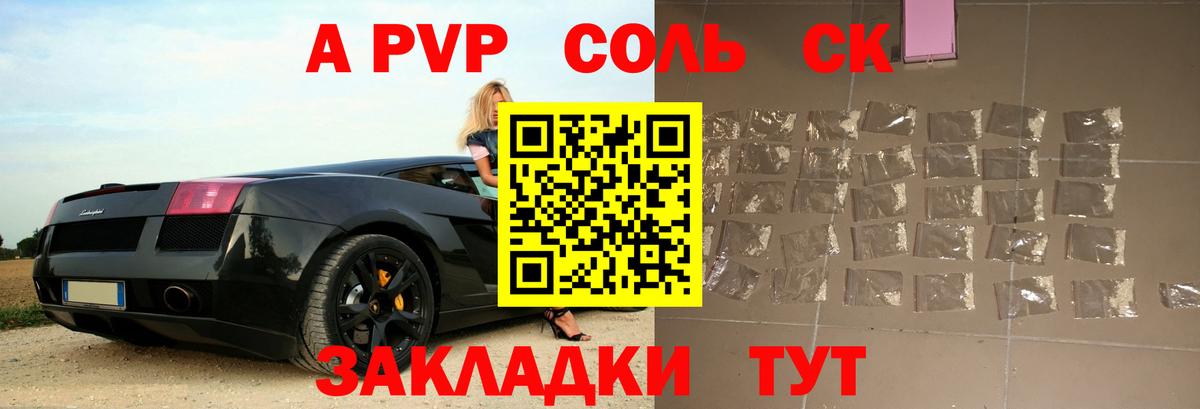Alpha PVP кристаллы Железноводск