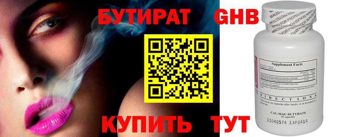 Бутират 1.4BDO  Вход с VPN  БУТИРАТ  Железноводск 