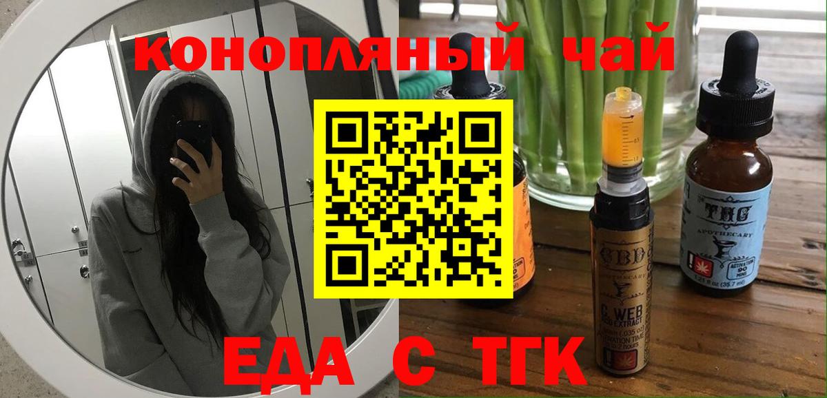 Печенье с ТГК конопля Железноводск