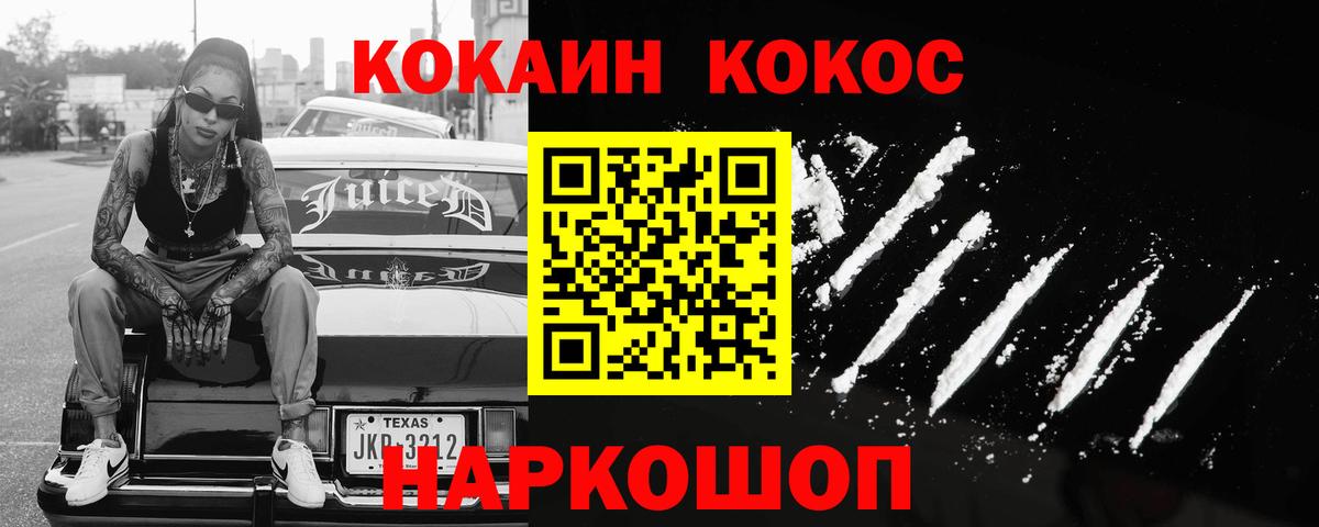 Cocaine 99%  Вход с VPN  КОКАИН  Железноводск 