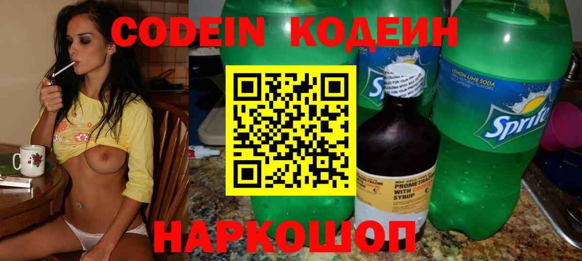 Кодеиновый сироп Lean Purple Drank Железноводск