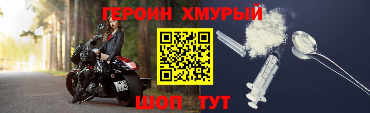 Героин Heroin  Вход с VPN  Железноводск 