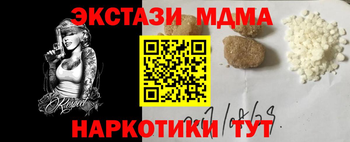 МДМА кристаллы  Вход с VPN  Железноводск 
