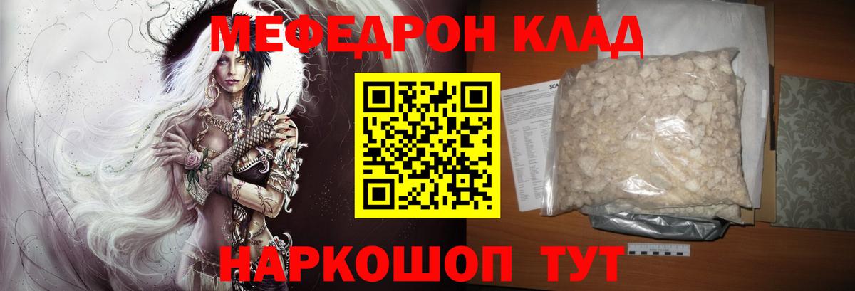 Железноводск  Меф  МЯУ-МЯУ кристаллы  Вход с VPN  МЯУ-МЯУ 4 MMC 