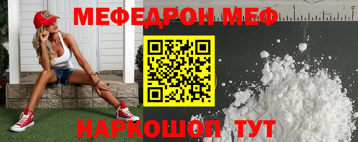 Мефедрон  Железноводск
