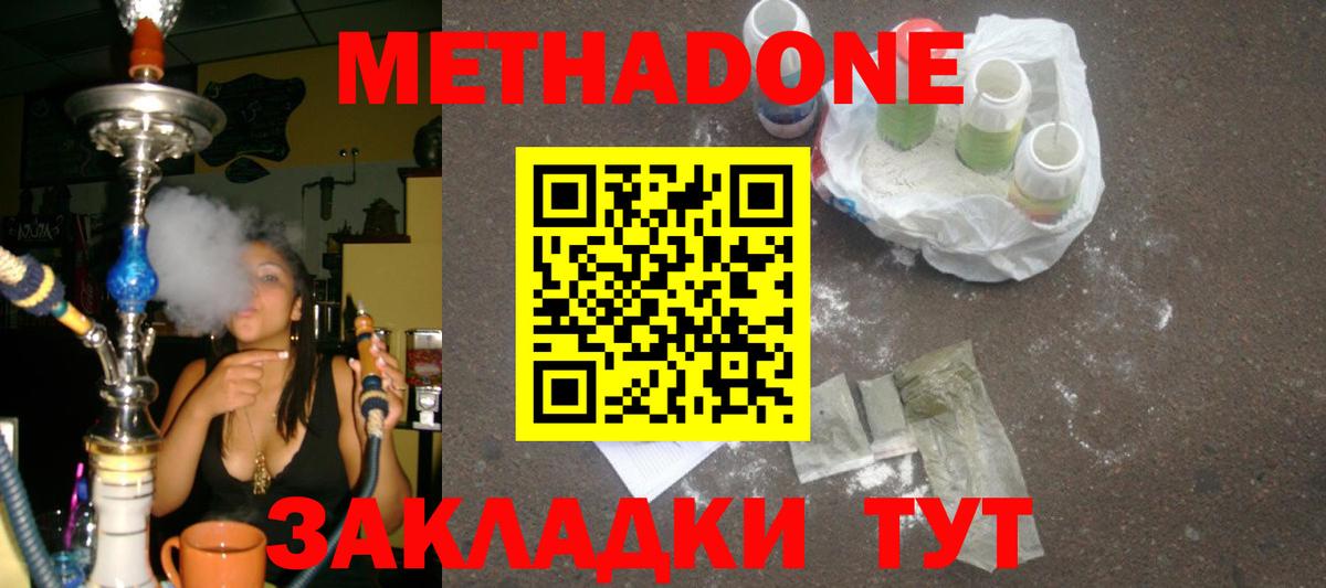 Метадон белоснежный Железноводск