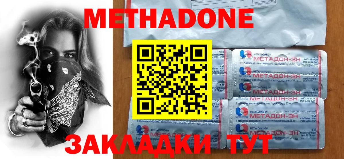МЕТАДОН белоснежный  Вход с VPN  Железноводск 