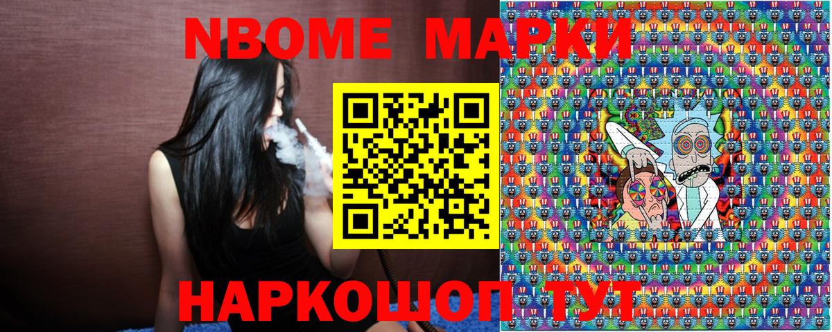 Марки NBOMe 1,8мг Железноводск
