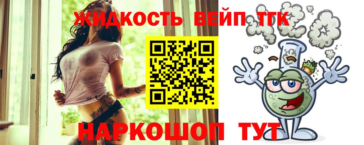 Дистиллят ТГК THC oil  Вход с VPN  Дистиллят ТГК жижа  где купить наркоту  Железноводск 